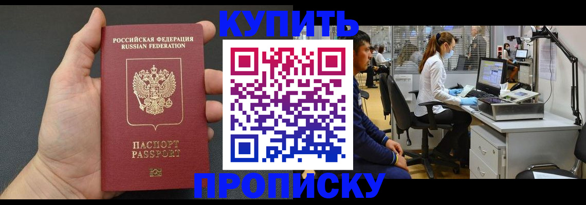 прописка ребенка в Алтайском крае